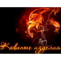 Кузница   ГЕФЕСТ