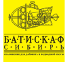 Батискаф Сибирь