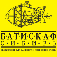 Батискаф Сибирь