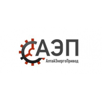 ООО "АлтайЭнергоПривод"
